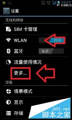 笔记本分享WIFI