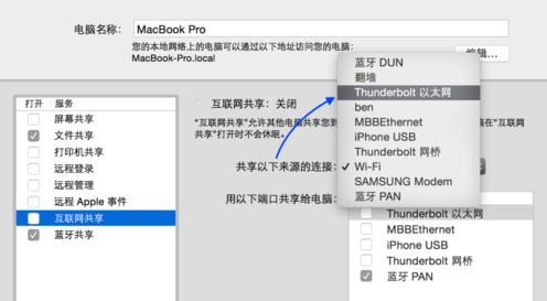 MacBook Pro怎么设置热点?