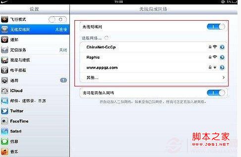 iPad连接不上Wifi的解决办法-武林网