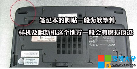 如何识别翻新笔记本的几个办法 怎么分辨笔记本是不是翻新机 识别翻新笔记本的几个办法 