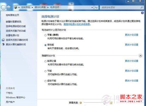 Win7自带的电源管理选项