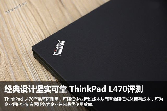 ThinkPad L470值得买吗？ThinkPad L470商务本优缺点全面深度评测图解