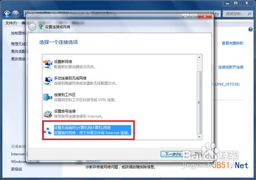 win7笔记本电脑怎么做wifi热点