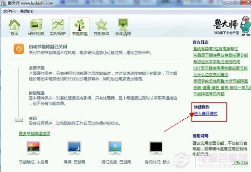 鲁大师开启Windows离开模式优化笔记本噪音