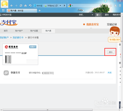 支付宝绑定的银行卡怎么取消，怎么解除绑定