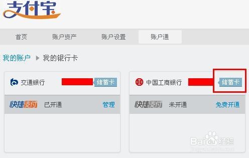 如何删除支付宝绑定的银行卡？