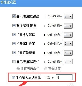 手心输入法快捷键在哪里？电脑版手心输入法快捷键设置方法