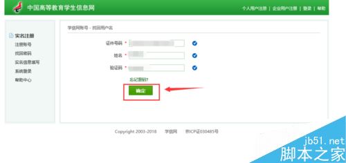 学信网用户名忘了怎么办？学信网帐号找回用户名的解决方法