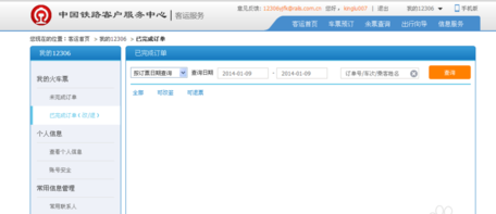 12306怎么查不到车次 12306查不到订单解决办法