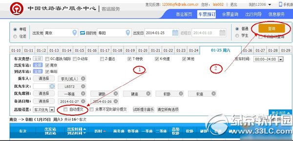 12306刷新时间修改教程 12306刷新时间设置步骤2