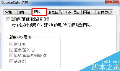 如何给SourceSafe的用户分配权限