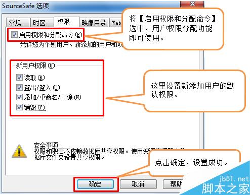 如何给SourceSafe的用户分配权限