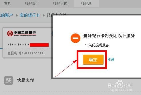 如何删除支付宝绑定的银行卡？