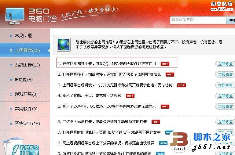 360门诊修复任何网页都打不开