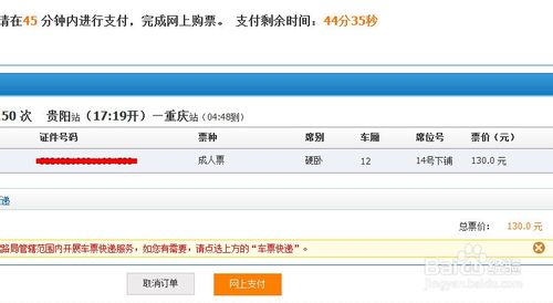 教你如何网购火车票下铺