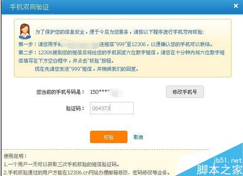 12306如何进行手机双向验证
