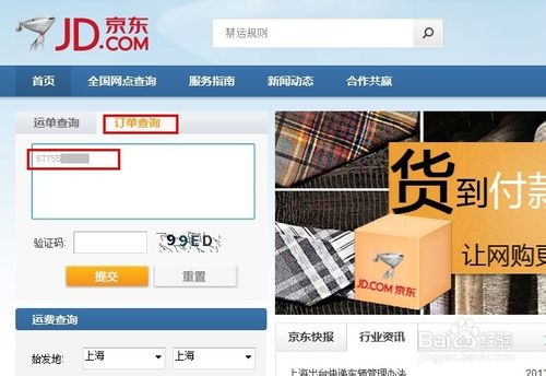 京东快递查询