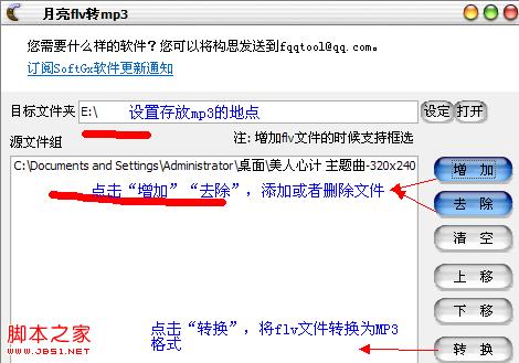 怎样从网络视频中提取MP3？