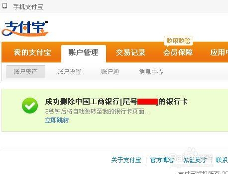 如何删除支付宝绑定的银行卡？