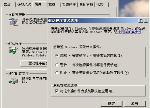 图2驱动程序签名选项