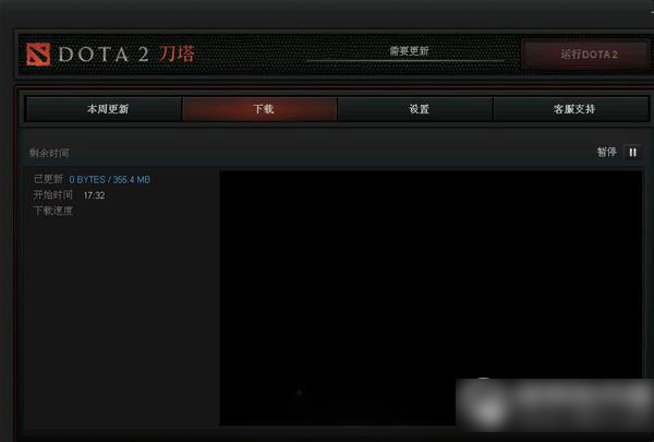 dota2启动器更新没反应怎么办 dota2启动器不更新解决方法1