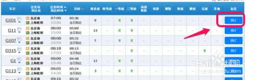 12306新版订票完美教程