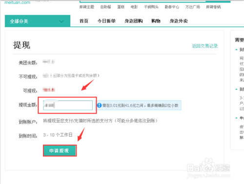 怎么把美团账户余额里的钱提现？