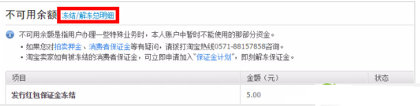 支付宝不可用余额是什么意思 支付宝不可用余额在哪看
