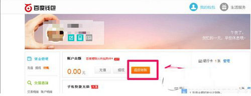 百度钱包怎么转账 百度钱包转账步骤流程(图文)1