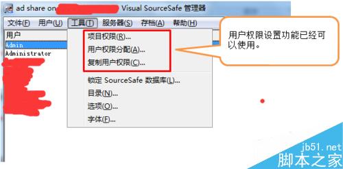 如何给SourceSafe的用户分配权限