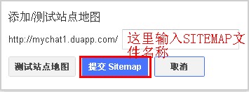 如何向百度和GOOGLE提交SITEMAP网站地图