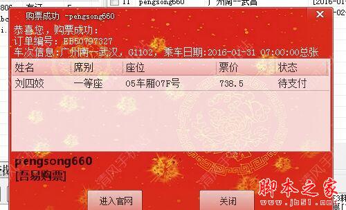 吾易购票登陆账号，吾易购票登陆教程[多图]图片4