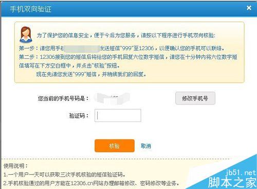 12306如何进行手机双向验证
