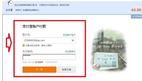 支付宝账号登录付款