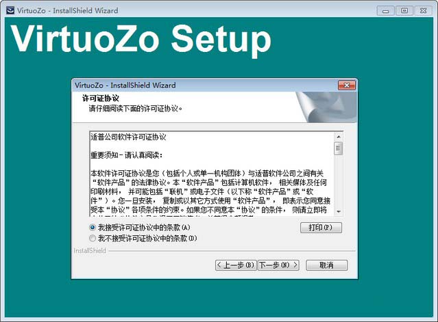 VirtuoZo安装教程