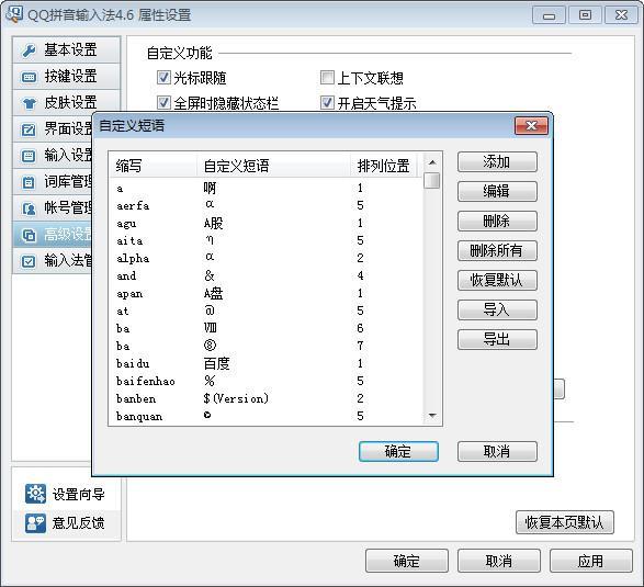 qq拼音输入法怎么自定义短语 qq拼音输入法自定义短语教程