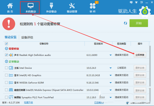 声卡驱动问题引起语音聊天异常解决办法1