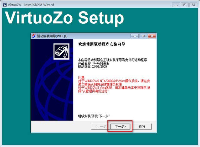 VirtuoZo安装教程