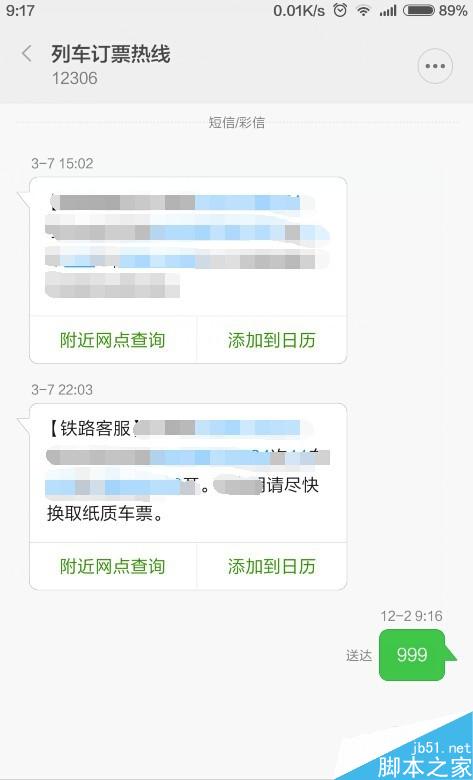 12306如何进行手机双向验证