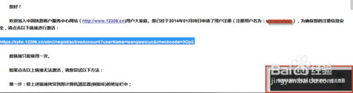 12306注册邮箱激活失败解决办法