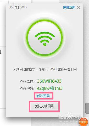 360免费wifi在哪 360免费wifi怎么用