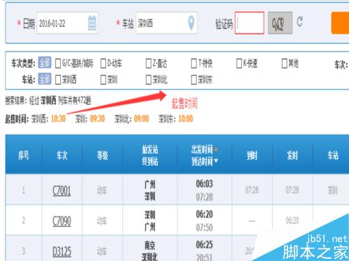 如何查询火车票起售时间