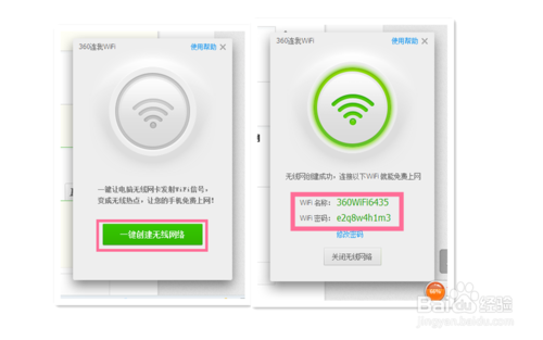 360免费wifi在哪 360免费wifi怎么用