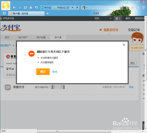 支付宝绑定的银行卡怎么取消，怎么解除绑定