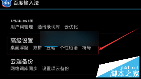 手机百度输入法如何自定义个性短语？百度输入法自定义个性短语教程