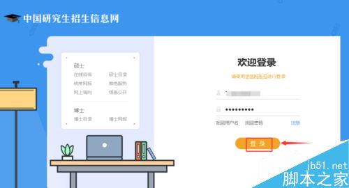 学信网怎么注册帐号？学信网账号注册图文教程