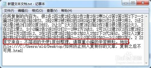 如何防止别人复制你的文章，复制之后不可用