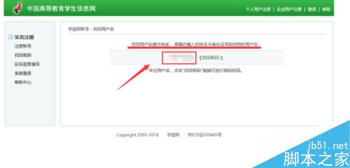 学信网用户名忘了怎么办？学信网帐号找回用户名的解决方法