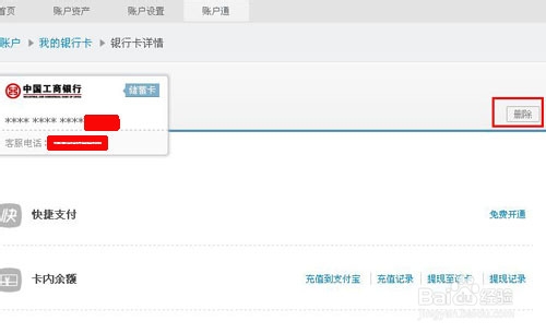 如何删除支付宝绑定的银行卡？