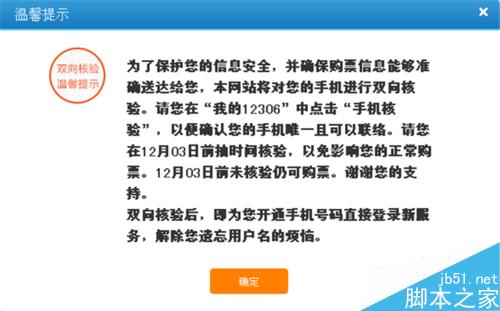 铁路客户服务中心12306怎么对手机双向核验？